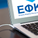 Ανακοίνωση e-ΕΦΚΑ για τις πληρωμές συντάξεων Φεβρουαρίου 2025