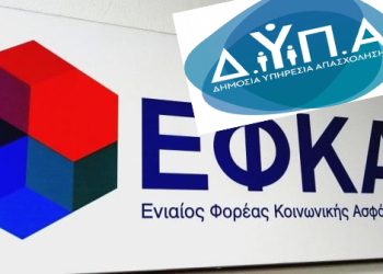Πληρωμές από τον e-ΕΦΚΑ και τη ΔΥΠΑ: Πάνω από 44 εκατ. ευρώ σε 47.926 δικαιούχους