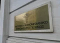 ΕΒΕΠ: Η επίδραση στην ελληνική οικονομία από την ανταλλαγή δασμών στο παγκόσμιο εμπόριο είναι διαχειρίσιμη