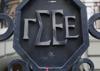 ΓΣΕΕ: Πώς αμείβεται η 25η Μαρτίου