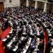 Βουλή: Κορυφώνεται με ονομαστική ψηφοφορία η συζήτηση της πρότασης δυσπιστίας