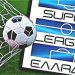 Super League: «Άλμα» τίτλου από τον Ολυμπιακό στο τέλος της κανονικής περιόδου