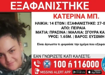 Missing Alert: Εξαφάνιση 14χρονης από τον Πειραιά – Συναγερμός στις aρχές