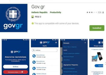 Τέλος στα πιστοποιητικά γέννησης και οικογενειακής κατάστασης για τις δημόσιες υπηρεσίες