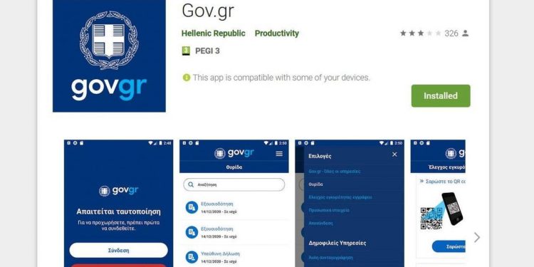 Τέλος στα πιστοποιητικά γέννησης και οικογενειακής κατάστασης για τις δημόσιες υπηρεσίες