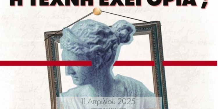 DEBATE ΗOUSE: «Έχει η τέχνη όρια;»