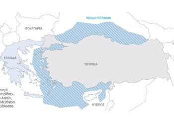 Θαλάσσιο χωροταξικό: Η Τουρκία ολοκληρώνει τον χάρτη της «Γαλάζιας Πατρίδας», απάντηση από την Αθήνα