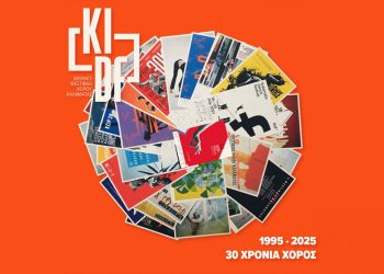 Ανακοίνωση του επετειακού προγράμματος του Διεθνούς Φεστιβάλ Χορού Καλαμάτας