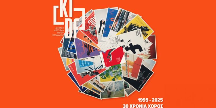 Ανακοίνωση του επετειακού προγράμματος του Διεθνούς Φεστιβάλ Χορού Καλαμάτας