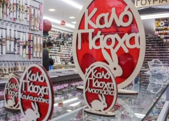 Ανοικτά σήμερα τα καταστήματα – Σε ισχύ το εορταστικό ωράριο, με 50 διαφορετικά προϊόντα το «καλάθι του Πάσχα»