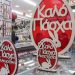 Ανοικτά σήμερα τα καταστήματα – Σε ισχύ το εορταστικό ωράριο, με 50 διαφορετικά προϊόντα το «καλάθι του Πάσχα»