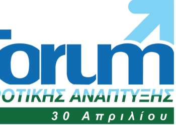 Forum Αγροτικής Ανάπτυξης στην Πάτρα: Επιχειρηματικότητα, Καινοτομία και Εξαγωγές στον Αγροδιατροφικό Τομέα