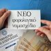 Αλλαγές στη φορολόγηση επαγγελματιών το 2026 και η διαδικασία αμφισβήτησης τεκμαρτού εισοδήματος