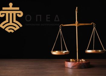 ΟΠΕΔ: Επίσημη κατάθεση προτάσεων στο Υπουργείο Δικαιοσύνης και στην Εθνική Σχολή Δικαστών