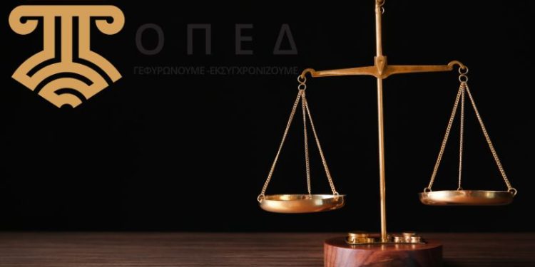 ΟΠΕΔ: Επίσημη κατάθεση προτάσεων στο Υπουργείο Δικαιοσύνης και στην Εθνική Σχολή Δικαστών