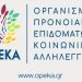 Επίδομα αναπηρίας ακοής: Τέλος στις ηλικιακές διακρίσεις, επέκταση των δικαιούχων