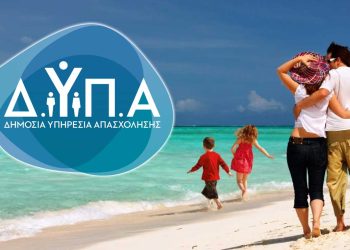 Δημοσιεύτηκε σε ΦΕΚ το πρόγραμμα κοινωνικού τουρισμού της ΔΥΠΑ 2025-2026 – 300.000 επιταγές για διακοπές
