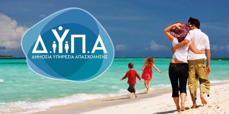 Δημοσιεύτηκε σε ΦΕΚ το πρόγραμμα κοινωνικού τουρισμού της ΔΥΠΑ 2025-2026 – 300.000 επιταγές για διακοπές