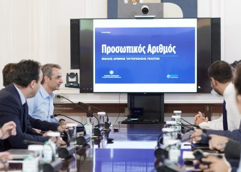 Προσωπικός Αριθμός: Η νέα ψηφιακή εποχή στις συναλλαγές με το Δημόσιο