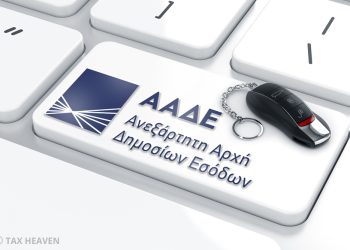 Πλατφόρμα myCar: Πληρωμή τελών κυκλοφορίας με τον μήνα και αυστηροί έλεγχοι από την ΑΑΔΕ