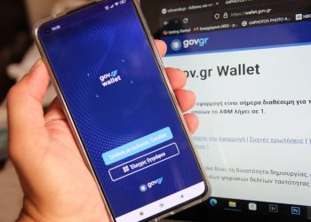 Στις 3 Ιουνίου ανοίγει η πλατφόρμα για τον Προσωπικό Αριθμό – Πώς θα τον αποκτήσετε