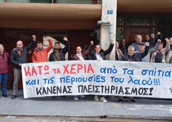 Έξωση οικογένειας με παιδί ΑμεΑ στα Σεπόλια – Ένταση και Διαμαρτυρίες