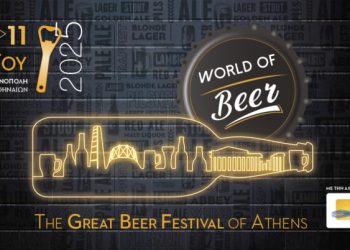 Η Ελληνική Ένωση Ζυθοποιών διοργανώνει το 2ο Φεστιβάλ Μπύρας “World of beer” – Από 9 έως 11 Μαΐου στην Τεχνόπολη