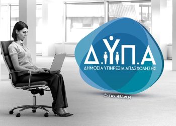 ΔΥΠΑ: Χρηματοδότηση 14.800€ για νέες επιχειρήσεις