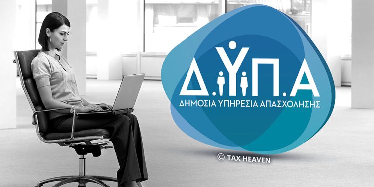 ΔΥΠΑ: Χρηματοδότηση 14.800€ για νέες επιχειρήσεις