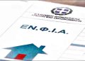 Σχέδια για έναν νέο, πιο δίκαιο ΕΝΦΙΑ: Οι αλλαγές που εξετάζονται