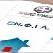 Σχέδια για έναν νέο, πιο δίκαιο ΕΝΦΙΑ: Οι αλλαγές που εξετάζονται