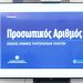 Ασφάλεια δεδομένων για προσωπικό αριθμό πολιτών