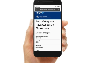 Πανελλαδικές εξετάσεις: Αποτελέσματα με SMS – Άνοιξε η πλατφόρμα καταχώρισης κινητού