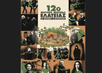 Φεστιβάλ Ελάτειας