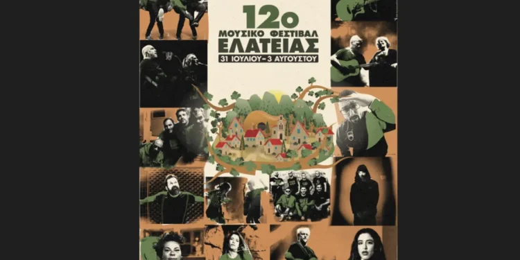 Φεστιβάλ Ελάτειας