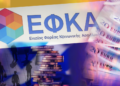 e-ΕΦΚΑ και ΔΥΠΑ
