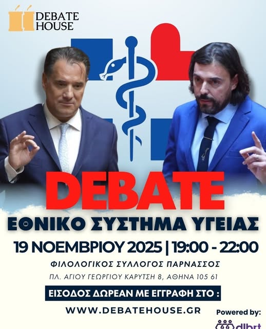 Debate Ηouse