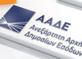 ΑΑΔΕ