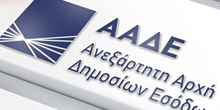 ΑΑΔΕ