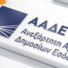 ΑΑΔΕ