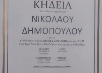 «Αποχαιρετούν» τον κηδεμόνα τους: Η ιστορία των τεσσάρων σκύλων στο κηδειόχαρτο της Αθήνας