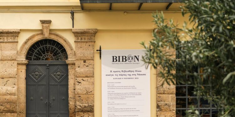 Βιβλιοθήκη Οίνου στη Νάουσα - Τις συνημμένες φωτογραφίες παραχώρησε η ΒΙΒΟΝ