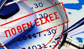 ΑΑΔΕ:Πλήρες «πόθεν έσχες» για όλους