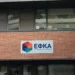 ΚΕΑΟ: Μόλις μία στις δέκα ρυθμίσεις οφειλών προς τον ΕΦΚΑ παραμένει ενεργή