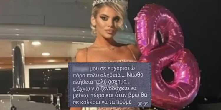 Κεφαλονιά: Τα τελευταία μηνύματα της Μυρτούς με τον 66χρονο πριν τον θάνατό της – Ήταν ζωντανή μέχρι τις 4 το πρωί