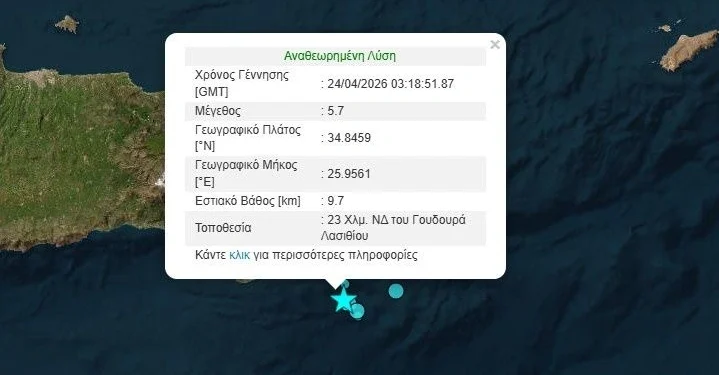 Ισχυρός σεισμός 5,7 Ρίχτερ ανοιχτά του Λασιθίου