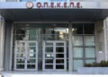 ΟΠΕΚΕΠΕ 2: Οι πολιτικές αναταράξεις, ο ανασχηματισμός και η… πόρτα στα ψηφοδέλτια