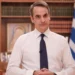Στις 12 αύριο το μεσημέρι το τηλεοπτικό μήνυμα Μητσοτάκη για ΟΠΕΚΕΠΕ – Σύσκεψη και για την ακρίβεια