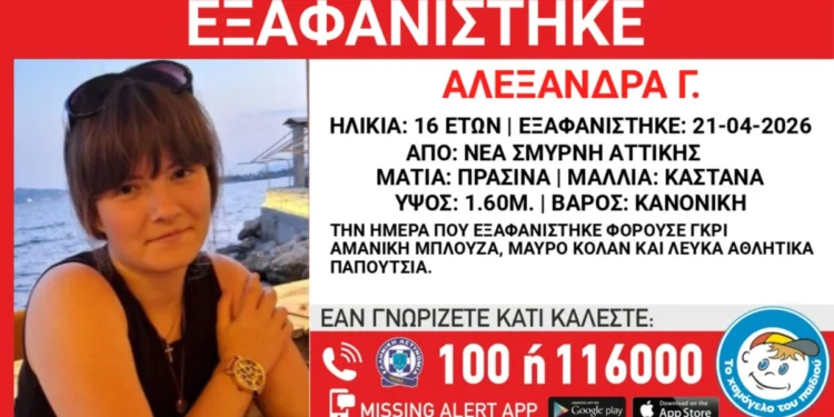 Νέα Σμύρνη: Συναγερμός για την εξαφάνιση 16χρονης από χώρο παιδικής προστασίας