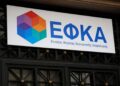 Ρύθμιση χρεών στον ΕΦΚΑ: Πότε ξεκινούν οι αιτήσεις – Τα ποσά που θα πληρώσουν οι οφειλέτες